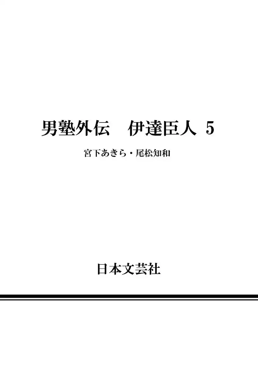 Otokojuku Gaiden - Date Omito Chapter 35 25